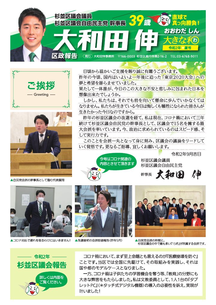 区政報告 令和2年夏号 PDFの表紙
