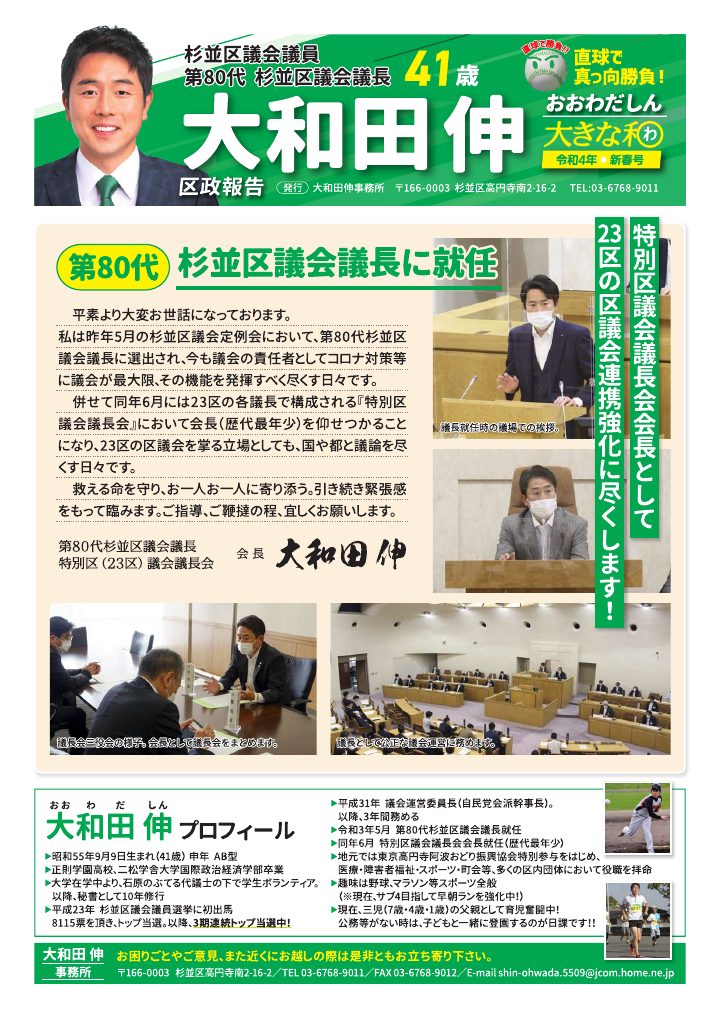 区政報告 令和4年新春号 PDFの表紙