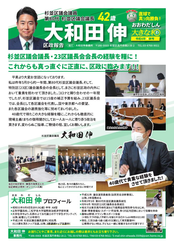 区政報告 令和4年秋号 PDFの表紙