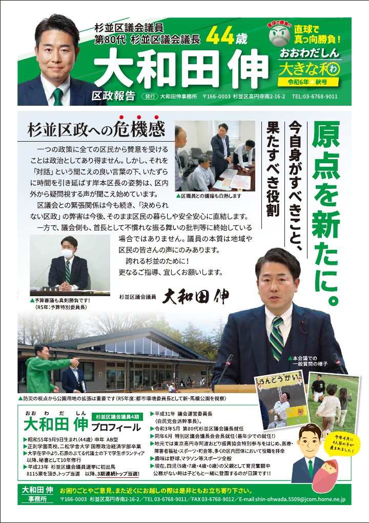 区政報告 令和6年秋号 PDFの表紙