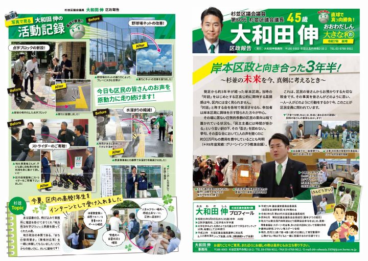 区政報告 令和7年秋号 PDFの表紙